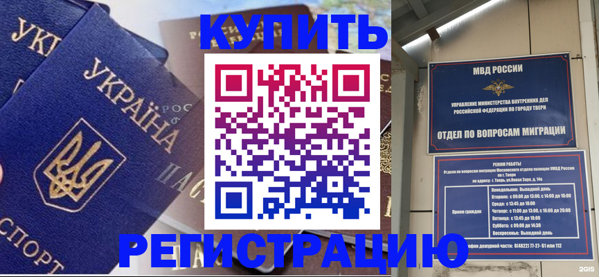 временная регистрация недорого в Абакане