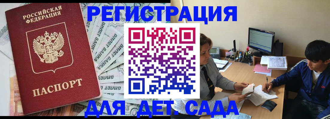 прописка 2025 в Абакане