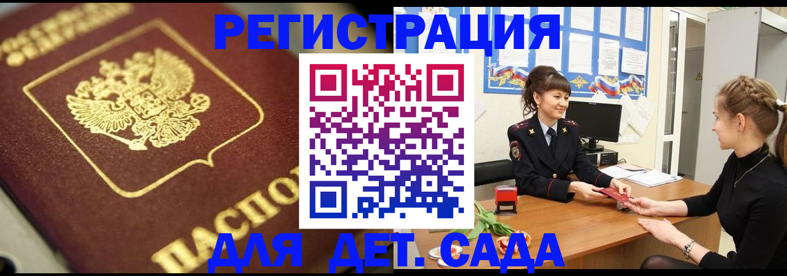 временная регистрация гарантия в Абакане