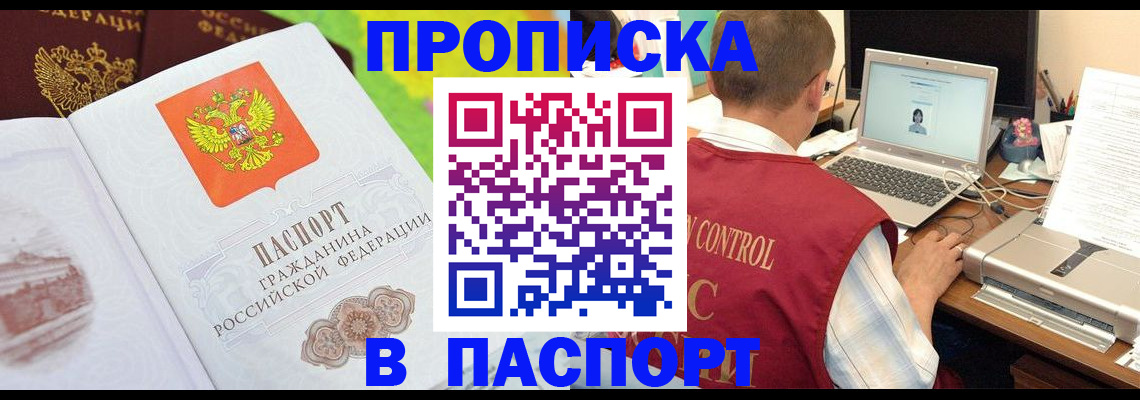 прописка для военкомата в Абакане