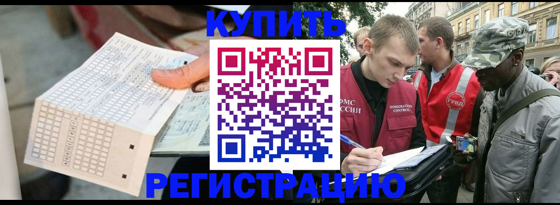 прописка для работы в Абакане